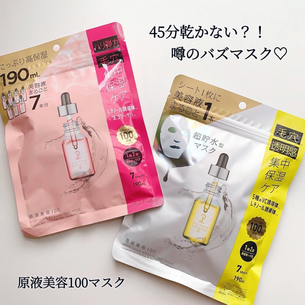 原液美容100マスク VC&レチノール/ONE STONE TWO BIRDS/シートマスク・パックを使ったクチコミ（1枚目）
