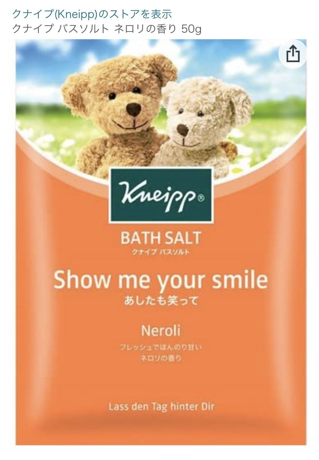 クナイプ バスソルト ネロリの香り

こちらとても良かったですが…袋捨ててしまいました(´；ω；｀)ｼｬｼﾝﾅｲﾖ

ネロリの香りとは？
柑橘系の爽やかさとフローラルのやわらかさをあわせもつ、ネロリの精油を配合。 不安や緊張、ストレスでこわ