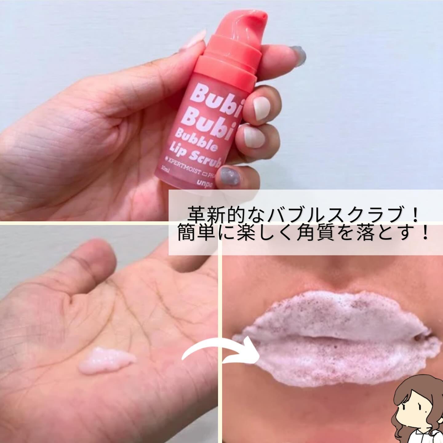 ブビブビ リップマスク/unpa/リップマスクを使ったクチコミ（3枚目）