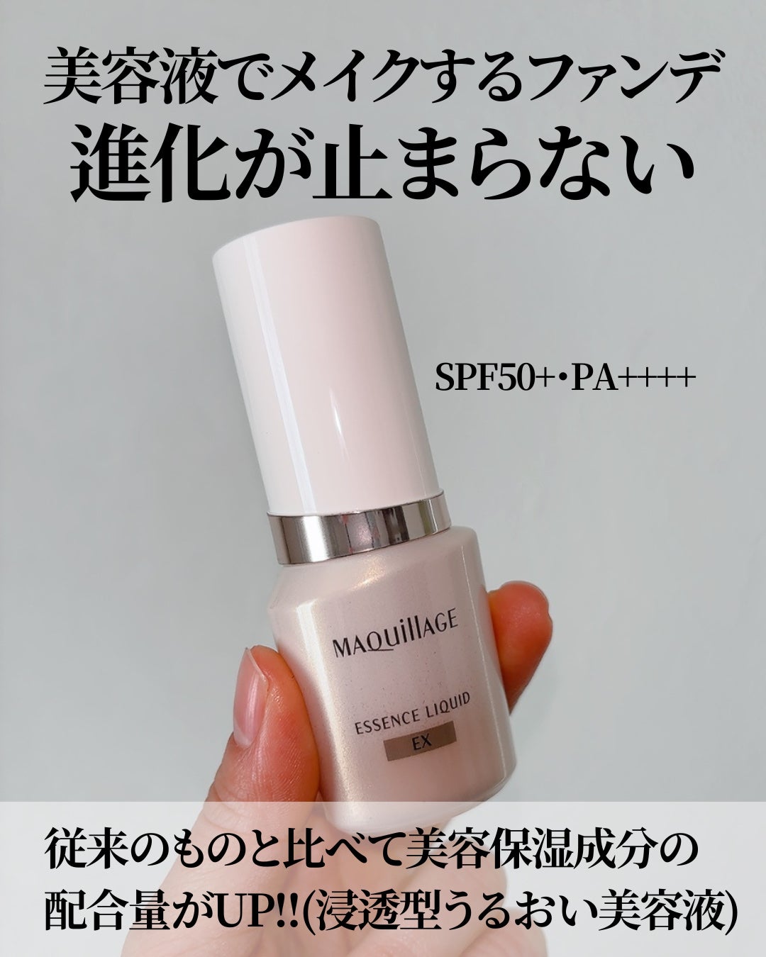 エッセンスリキッド EX/マキアージュ/リキッドファンデーションを使ったクチコミ(3枚目)