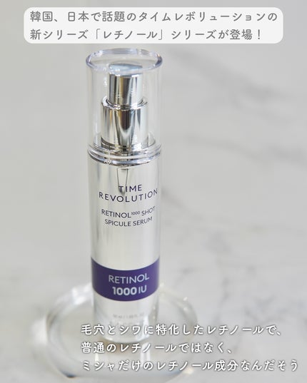 ミシャ タイムレボリューション レチ1000ショット スピキュール美容液/MISSHA/美容液を使ったクチコミ(2枚目)