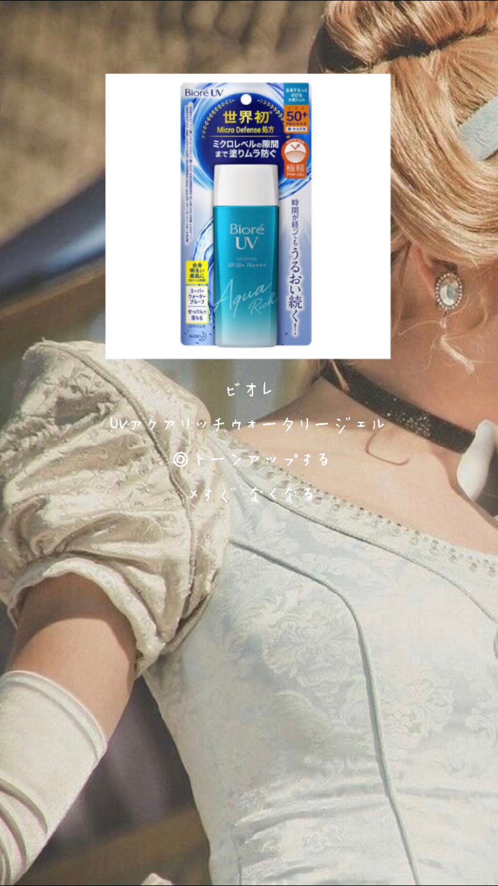 ビオレUV アクアリッチウォータリージェル /ビオレ/日焼け止め・UVケアを使ったクチコミ(3枚目)