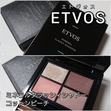ミネラルクラッシィシャドー/エトヴォス/アイシャドウパレットを使ったクチコミ(2枚目)