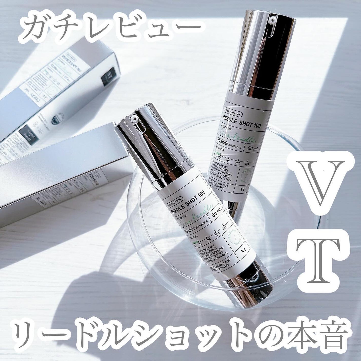 リードルショット100/VT/美容液を使ったクチコミ(1枚目)