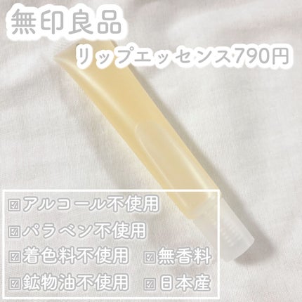 リップエッセンス/無印良品/リップケアを使ったクチコミ(2枚目)
