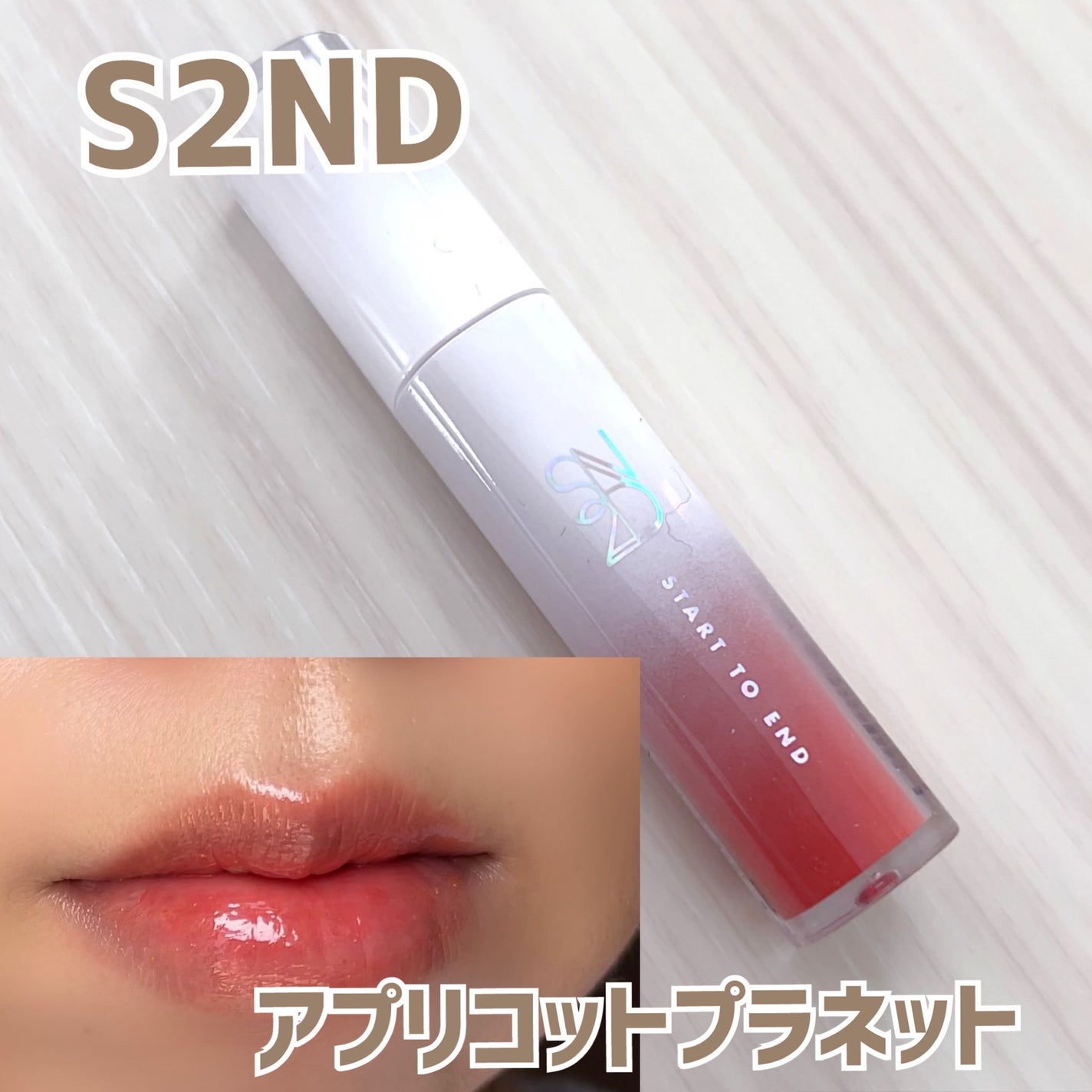 ニュープラネットティント/S2ND/リップティントを使ったクチコミ(1枚目)