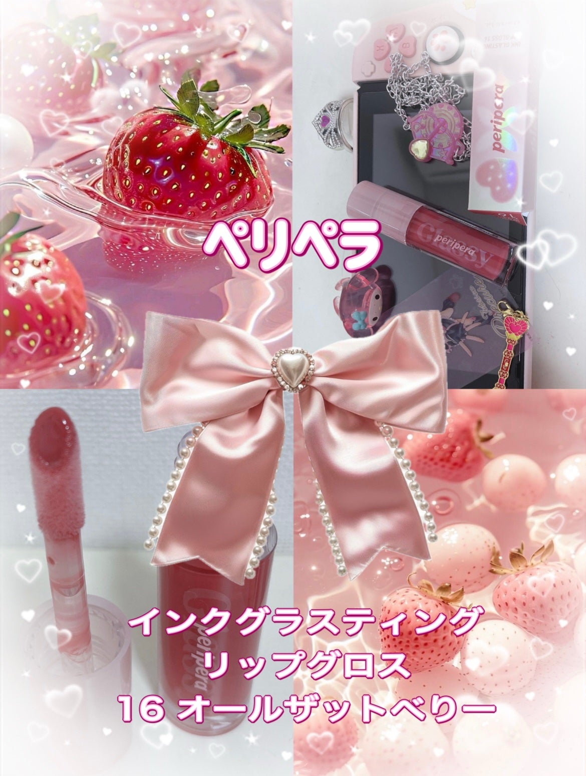 インク グラスティング リップ グロス/PERIPERA/リップグロスを使ったクチコミ(1枚目)