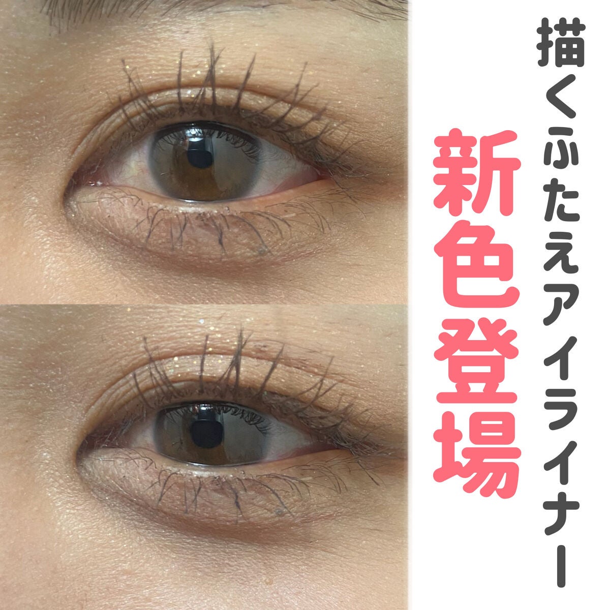 描くふたえアイライナー/CEZANNE/リキッドアイライナーを使ったクチコミ(1枚目)