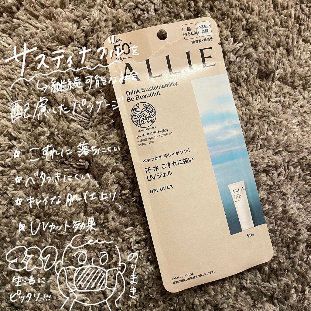 アリィー クロノビューティ ジェルUV EX/アリィー/日焼け止めジェルを使ったクチコミ（2枚目）