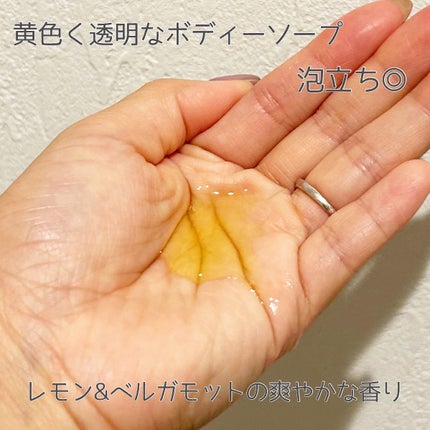 リフレッシングボディソープ(レモン&ベルガモットの香り)/Vitaming/ボディソープを使ったクチコミ(3枚目)