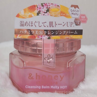 &honey クレンジングバーム メルティ ホット/&honey/クレンジングバームを使ったクチコミ（1枚目）