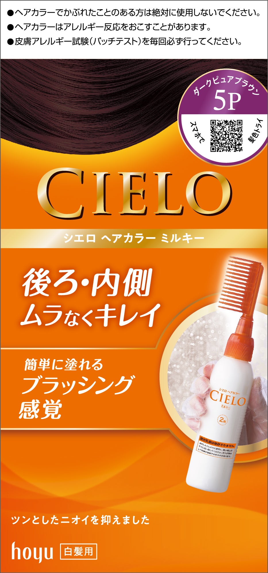 ヘアカラーミルキー 5P ダークピュアブラウン