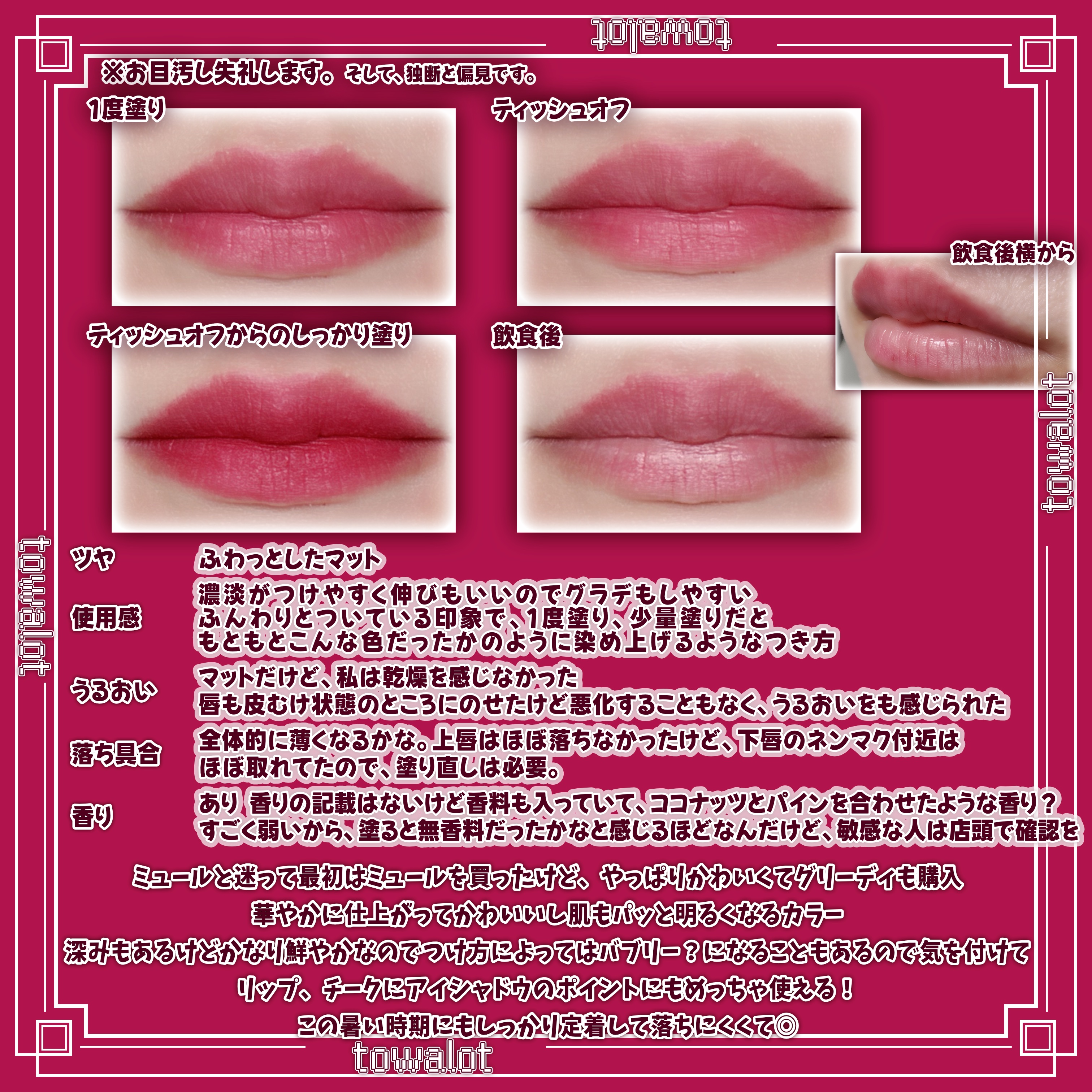 リップアンドチーク ブラーリープリンポット/fwee/口紅を使ったクチコミ（3枚目）