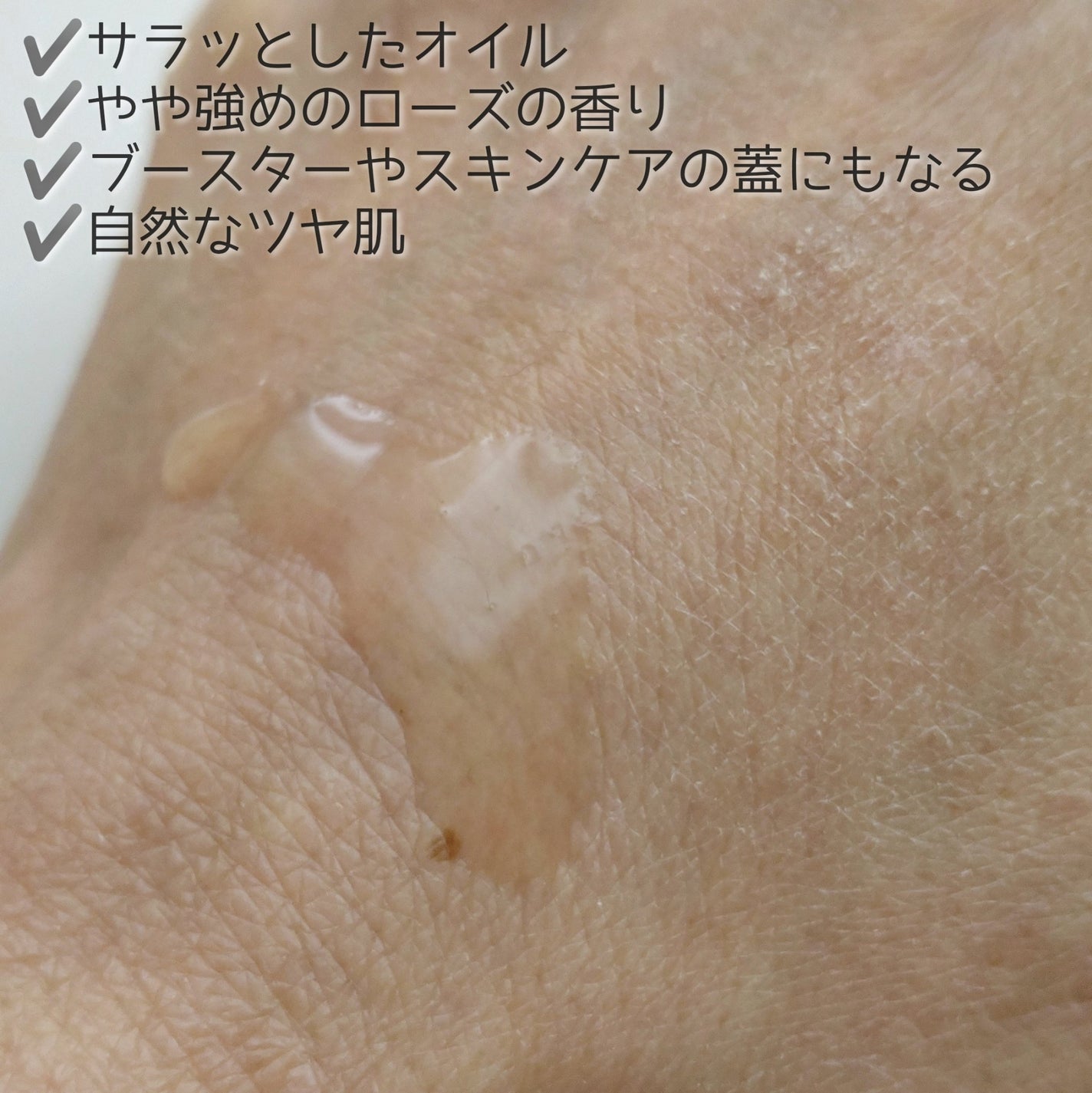 マコ21 on LIPS 「ニールズヤードレメディーズワイルドローズ グロウフェイシャルオ..」(4枚目)