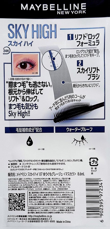 スカイハイ/MAYBELLINE NEW YORK/マスカラを使ったクチコミ(3枚目)