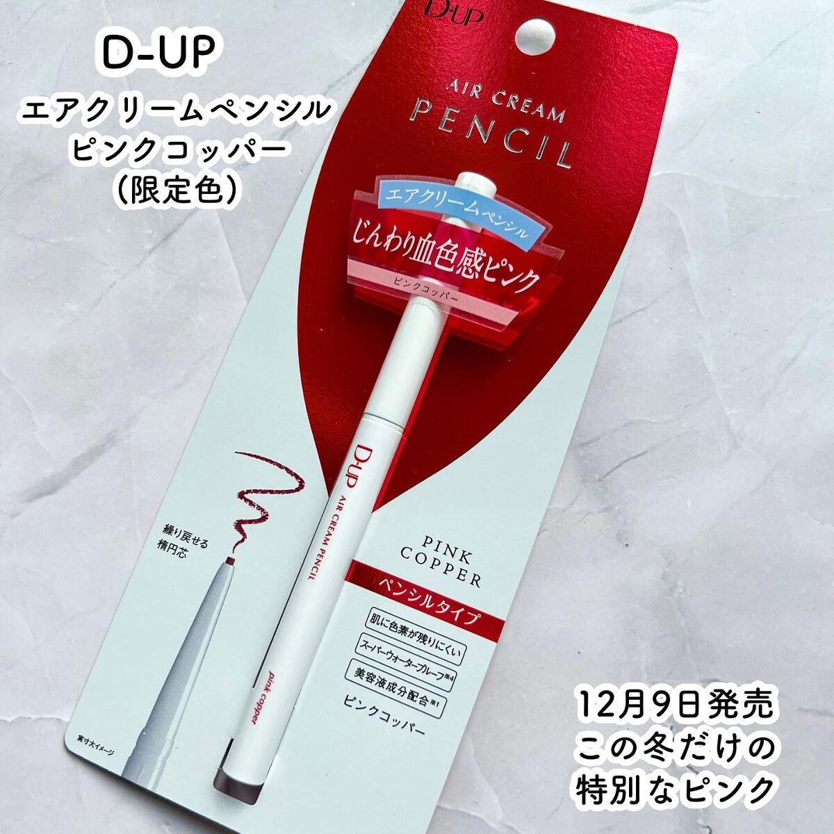 エアクリームペンシル /D-UP/ペンシルアイライナーを使ったクチコミ(2枚目)