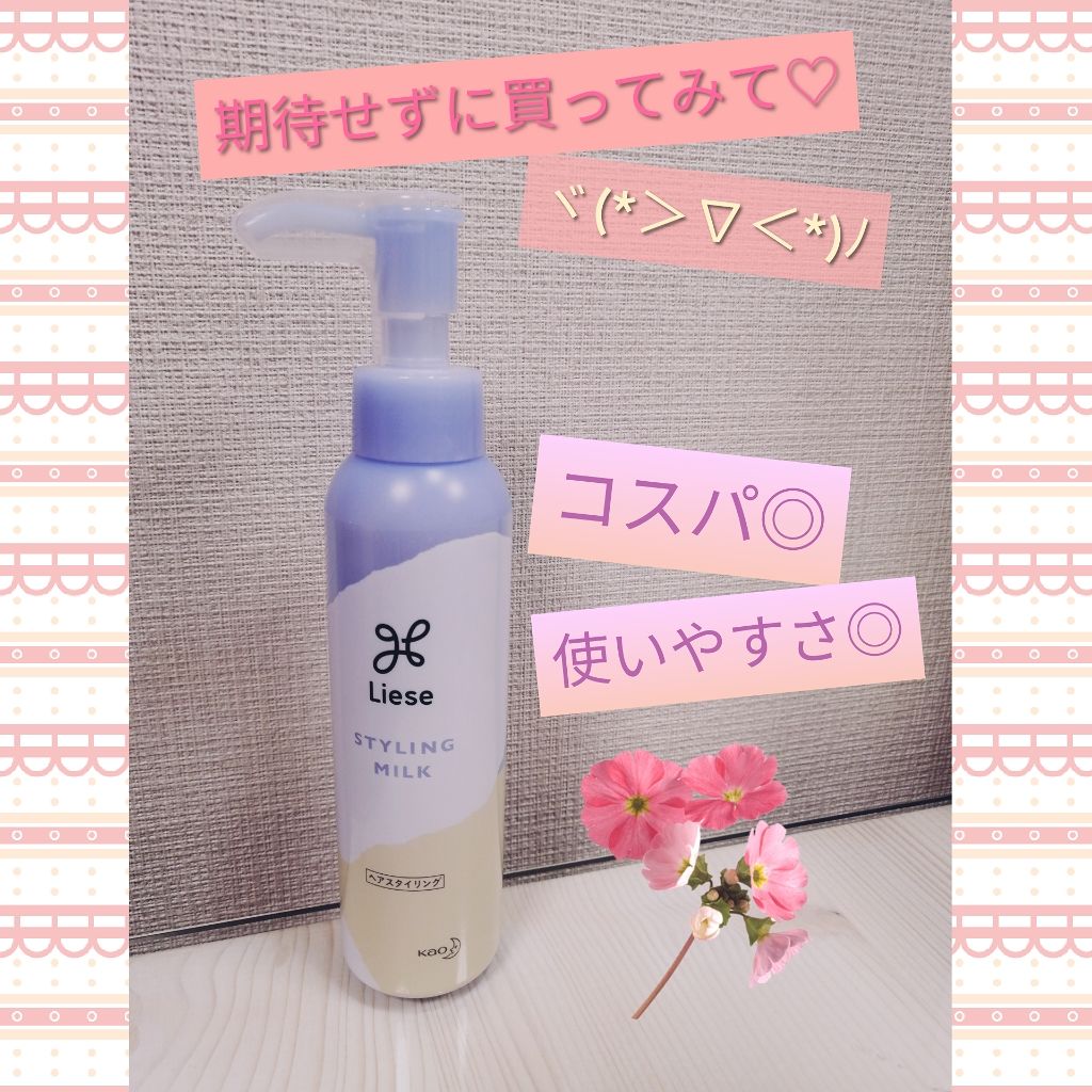 パサつきしらずのまとまるミルク/リーゼ/ヘアワックス・クリームを使ったクチコミ（1枚目）