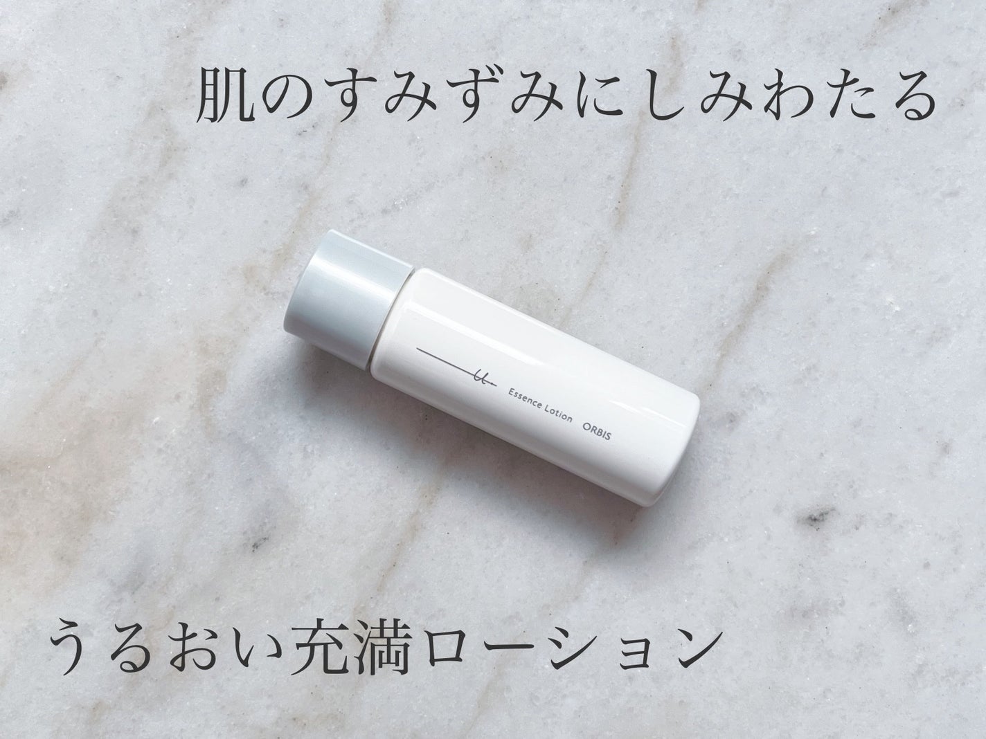 オルビスユー ドット エッセンスローション/オルビス/化粧水を使ったクチコミ(1枚目)
