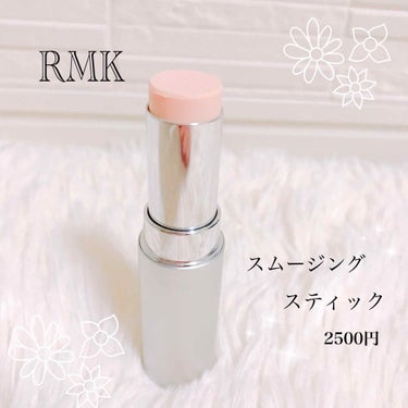 スムージングスティック/RMK/化粧下地を使ったクチコミ（2枚目）