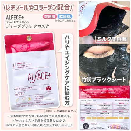 ダイヤモンドモイスチャー アクアモイスチャー シートマスク/ALFACE+/シートマスク・パックを使ったクチコミ(8枚目)