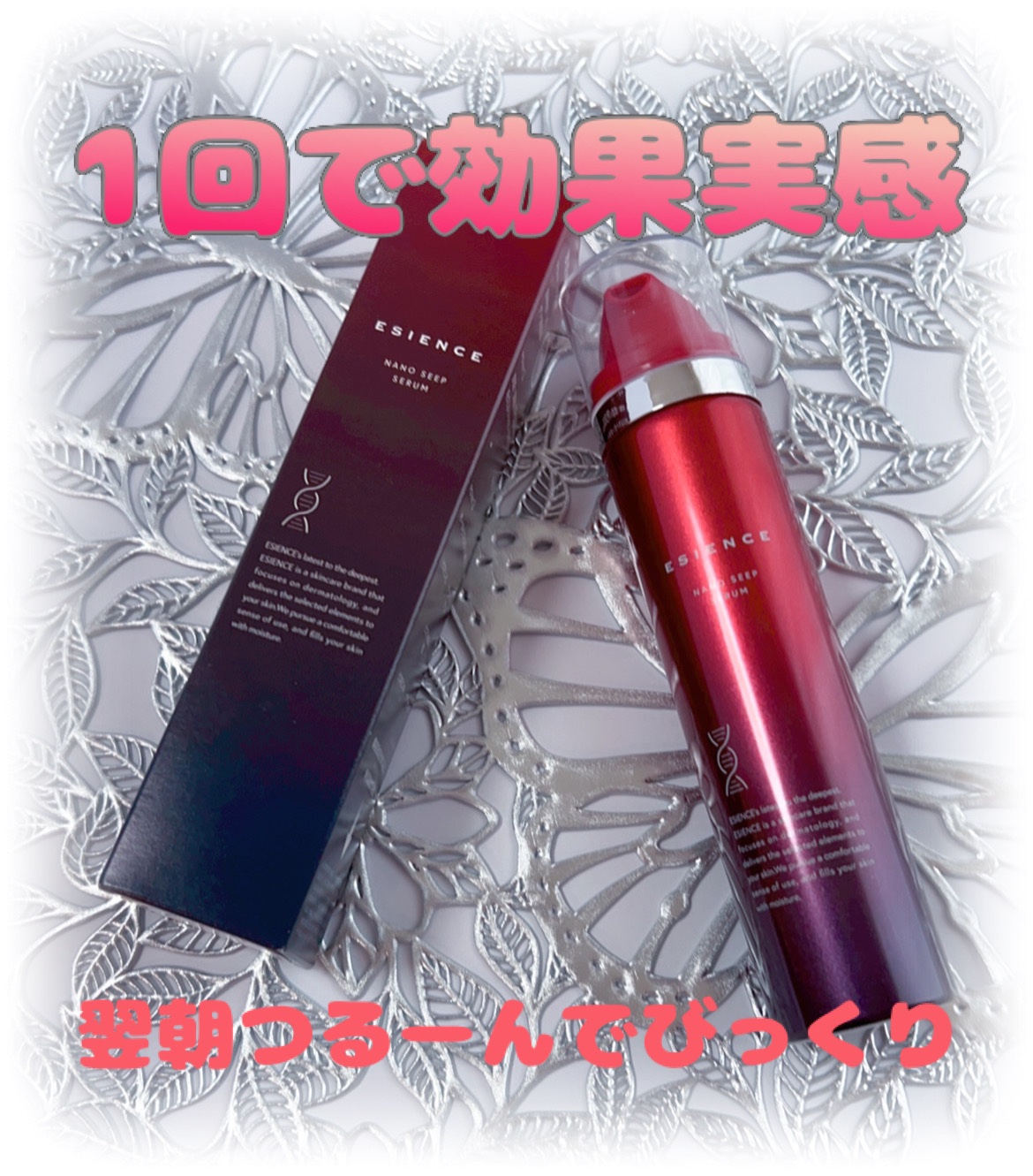 ESIENCEナノシープセラム｜ESIENCEの効果に関する口コミ - ESIENCE