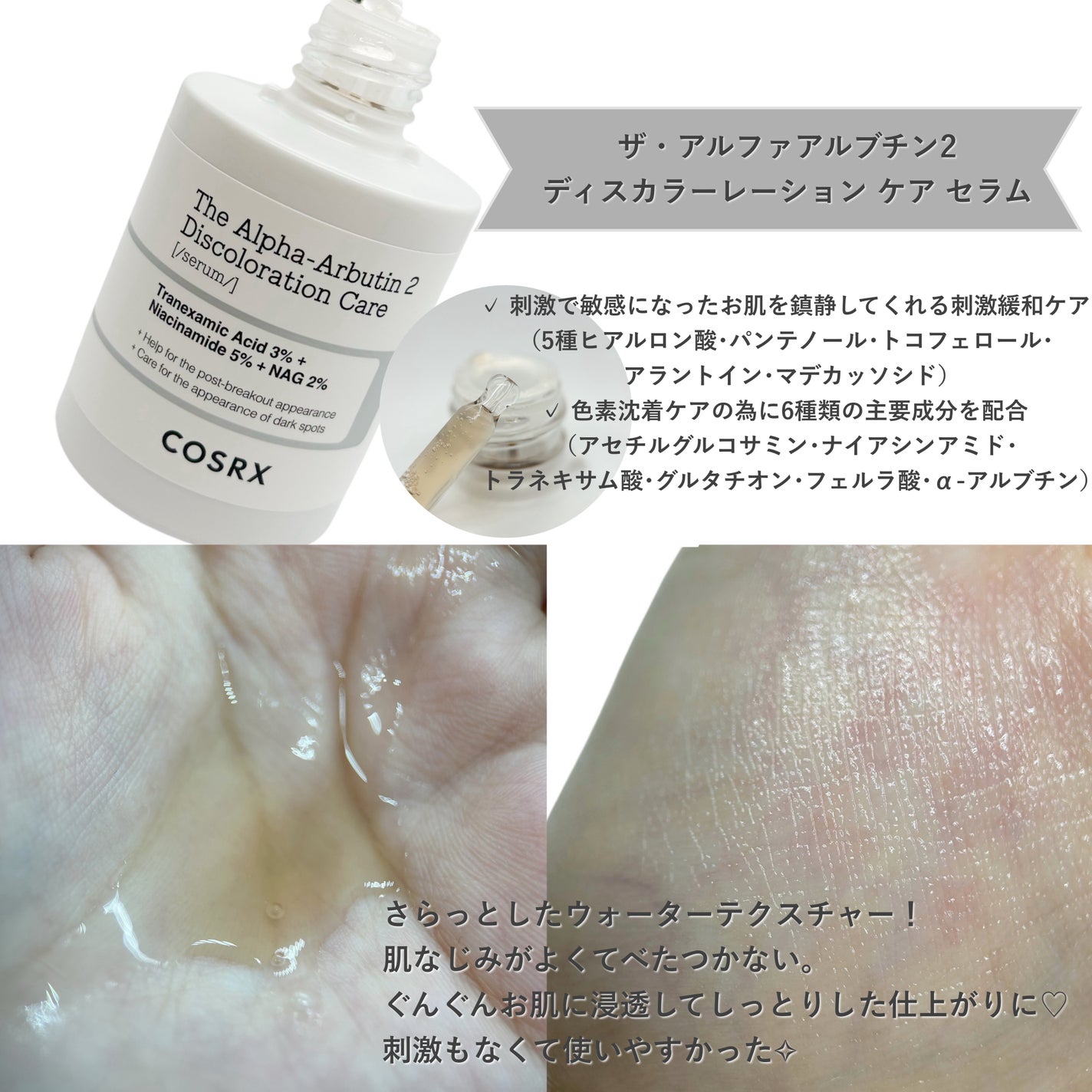 RXザ・アルファアルブチン2 ニキビ跡ケアセラム/COSRX/美容液を使ったクチコミ(2枚目)