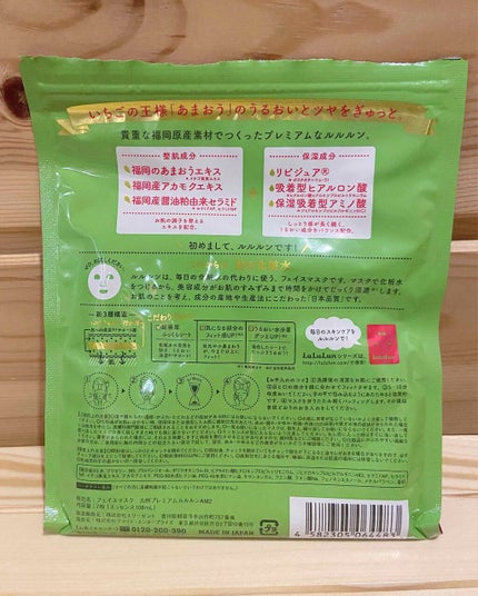 九州ルルルン(あまおうの香り)/ルルルン/シートマスク・パックを使ったクチコミ(2枚目)