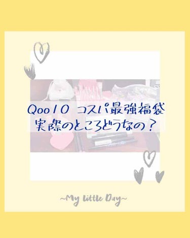 ♢Qoo10 40点福袋買ってみた❕♢

「コスパ最強福袋って実際のところどうなの？」

結論から言うと...

「中国製とか気にしない！」
「ブランドとか気にしない！」

って方にはすっごくオススメ💫