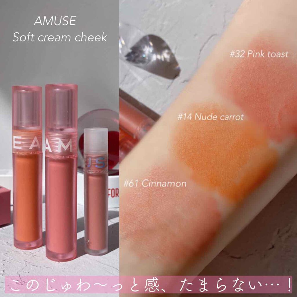 ソフトクリームチーク/AMUSE/リキッドチークを使ったクチコミ（1枚目）