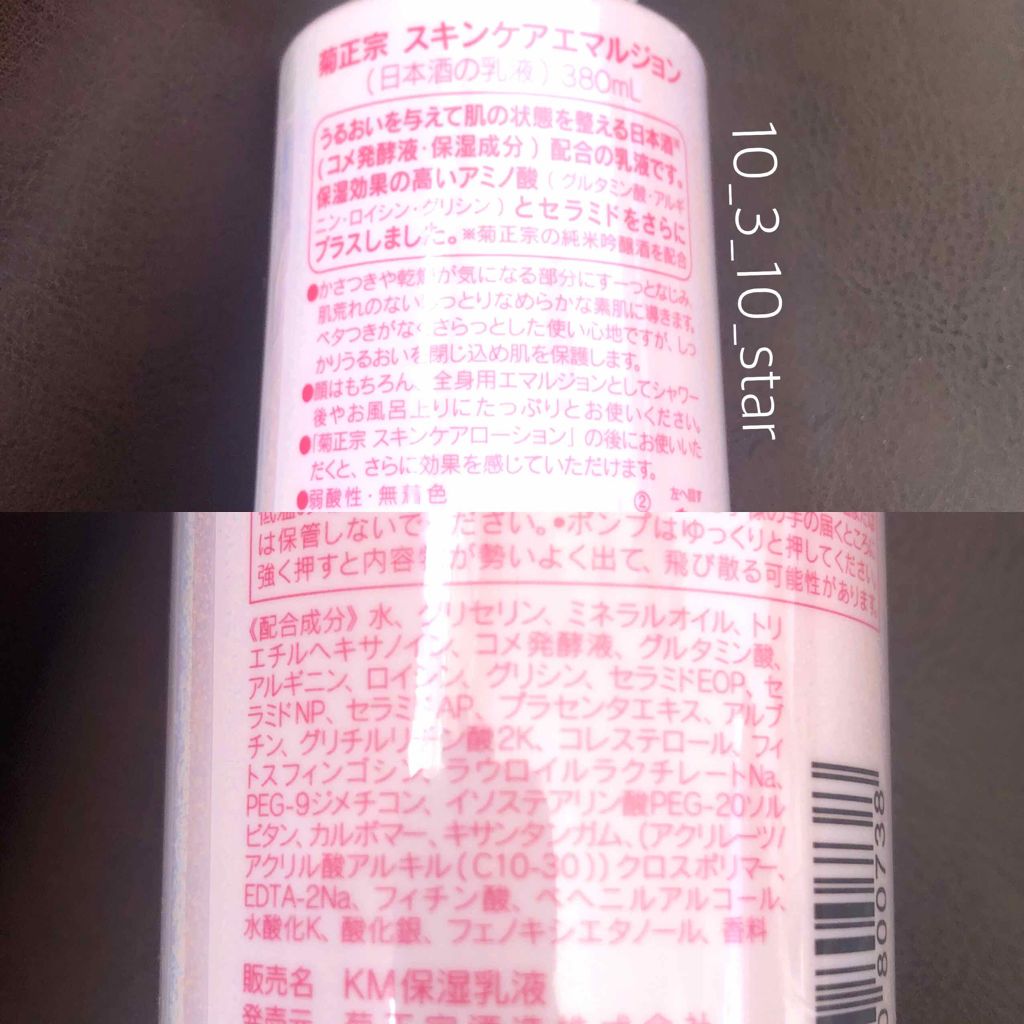 日本酒の乳液RN/菊正宗/乳液を使ったクチコミ(2枚目)