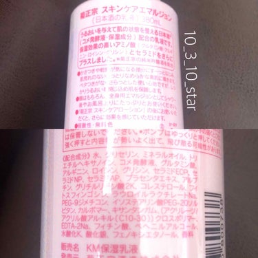 日本酒の乳液RN/菊正宗/乳液の画像