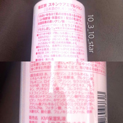 日本酒の乳液RN/菊正宗/乳液を使ったクチコミ(2枚目)