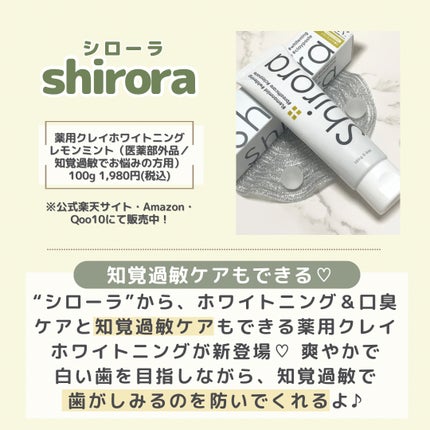 シローラ薬用クレイホワイトニング(知覚過敏ケア)/Shirora/歯磨き粉を使ったクチコミ(2枚目)