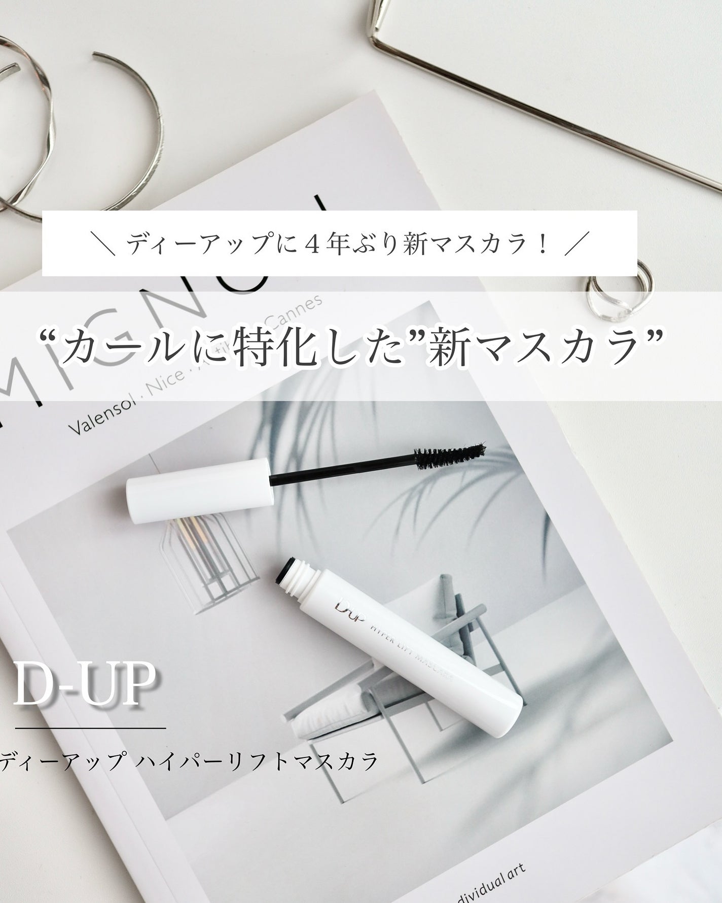 ハイパーリフトマスカラ/D-UP/マスカラを使ったクチコミ(1枚目)