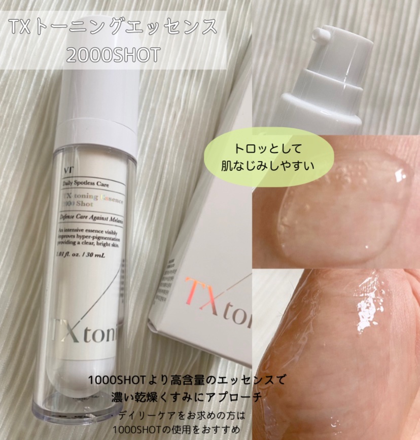 TXトーニングエッセンス2000/VT/美容液を使ったクチコミ（2枚目）