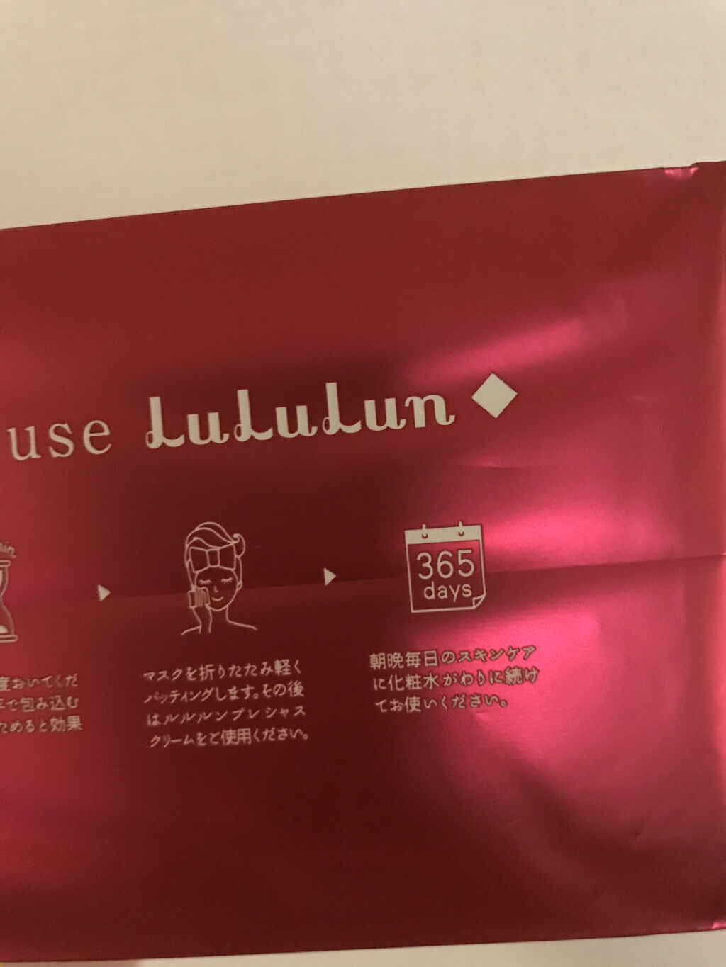 ルルルンプレシャス RED(モイスト)【旧】/ルルルン/シートマスク・パックを使ったクチコミ（3枚目）