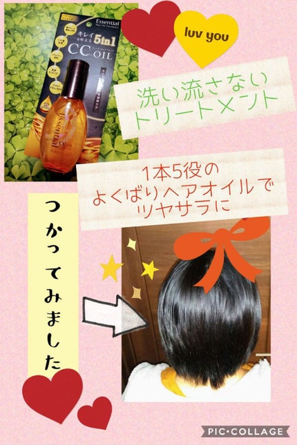 CCオイル/エッセンシャル/ヘアオイルを使ったクチコミ(1枚目)