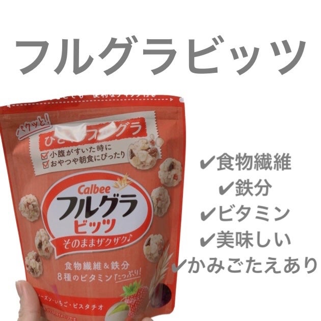 カルビッツフルグラ/カルビー/グラノーラを使ったクチコミ(3枚目)