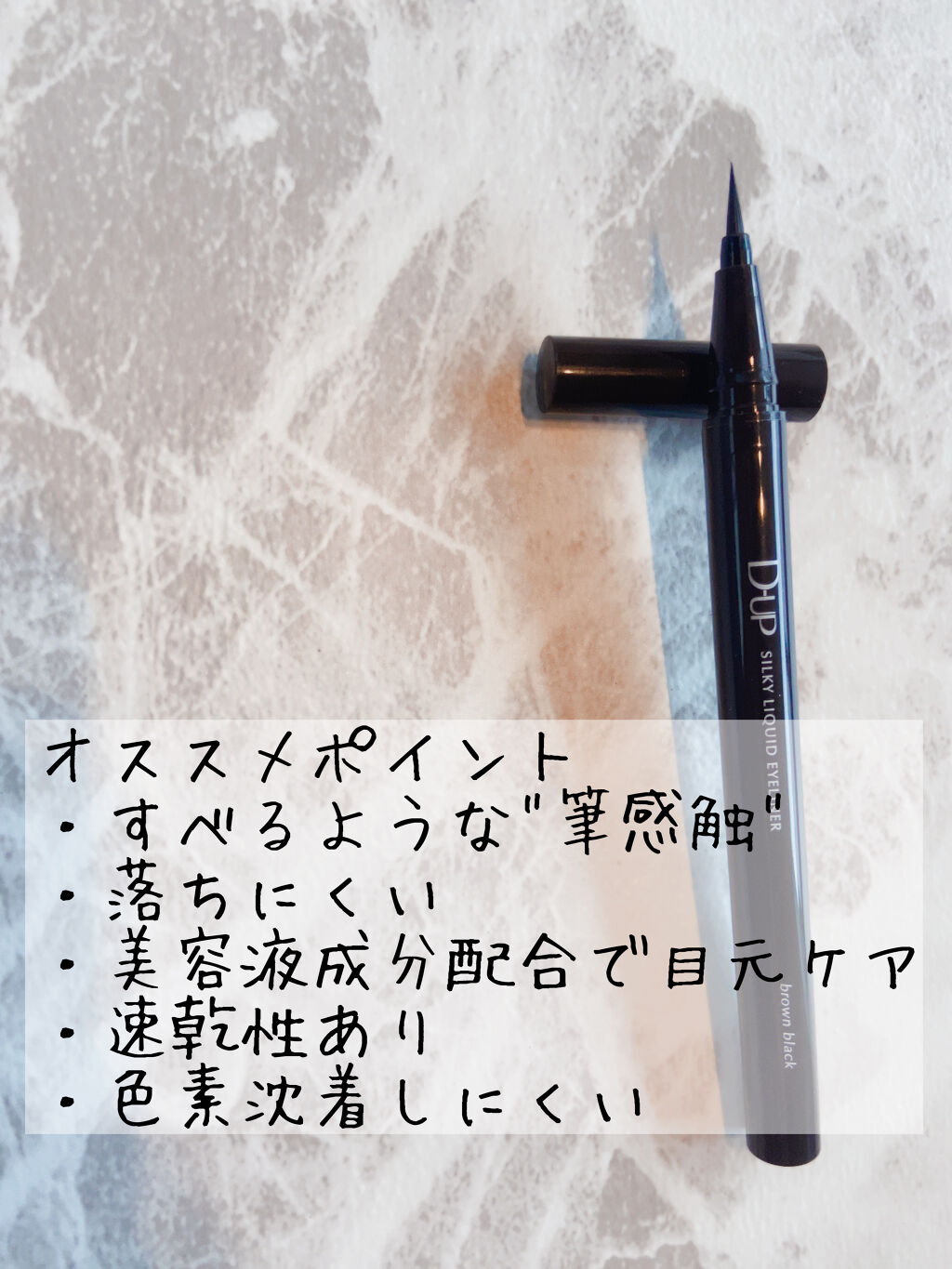 【旧品】シルキーリキッドアイライナーWP/D-UP/リキッドアイライナーを使ったクチコミ（2枚目）