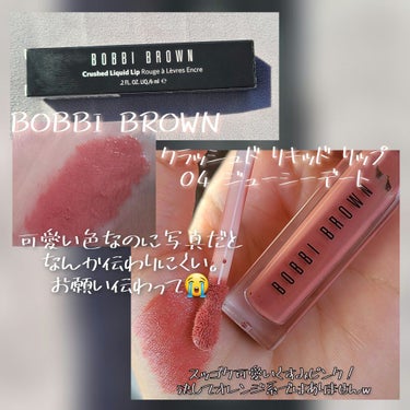 クラッシュド リキッド リップ 04 ジューシーデート/BOBBI BROWN/口紅の画像