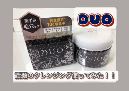 デュオ ザ クレンジングバーム ブラック/DUO/クレンジングバームを使ったクチコミ(1枚目)