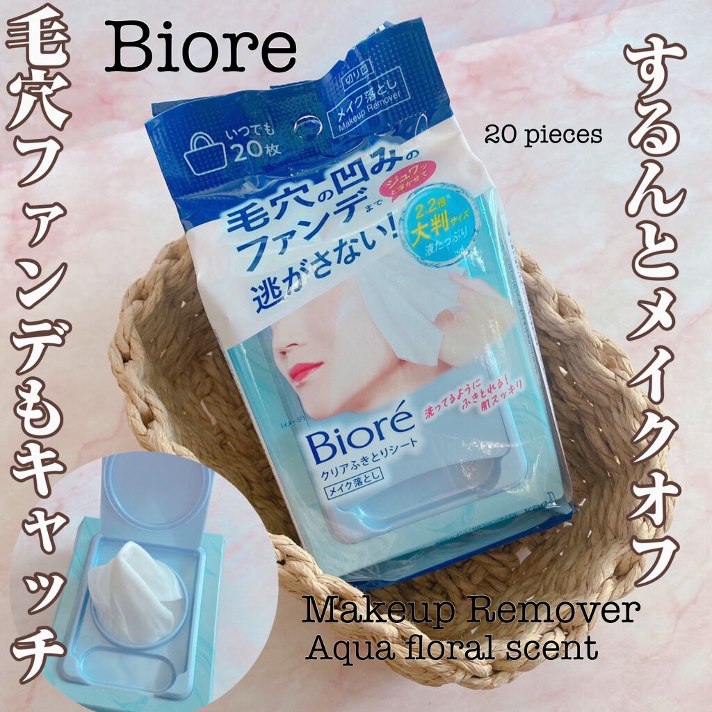 クリアふきとりシート/ビオレ/クレンジングシートを使ったクチコミ（1枚目）