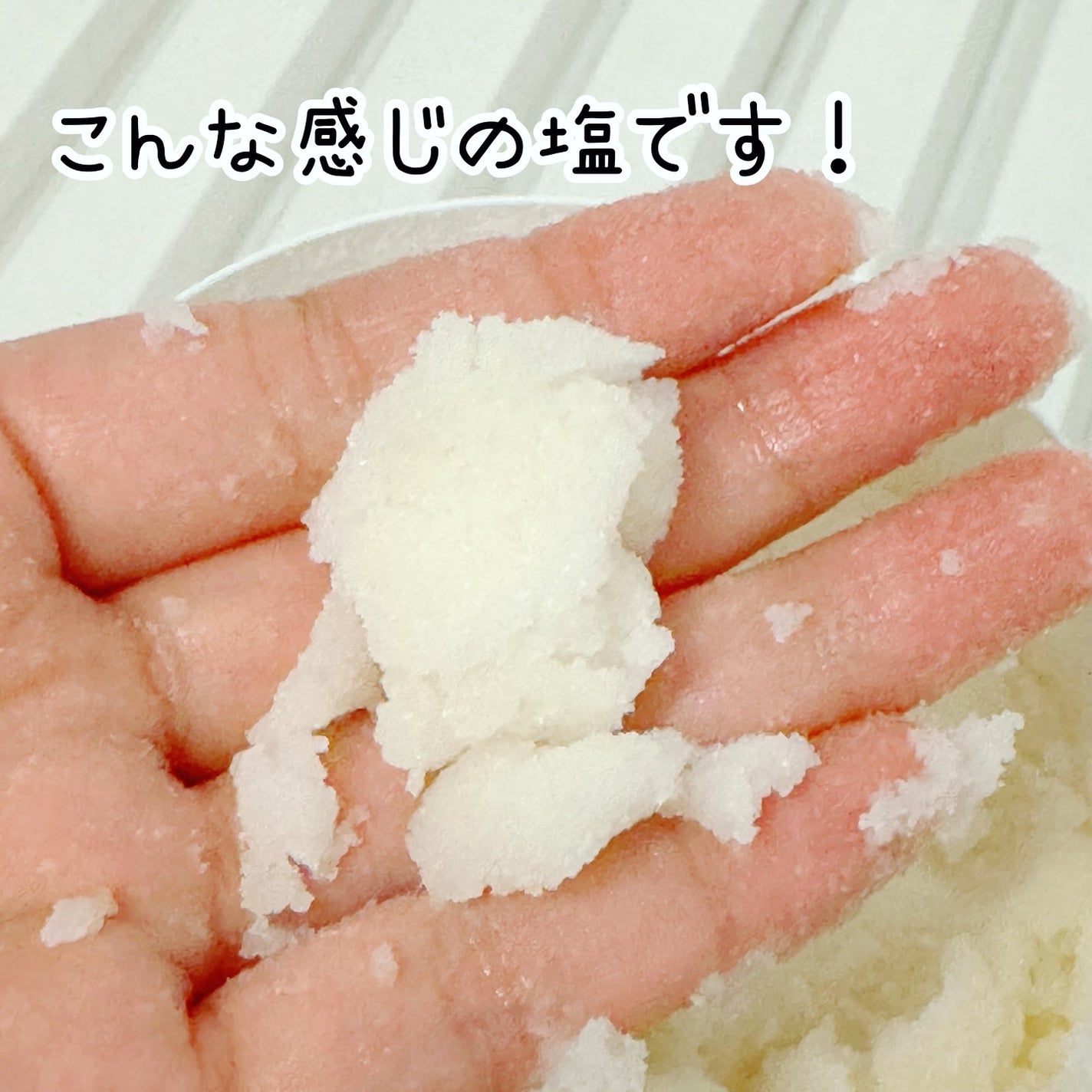 星野家の手作りマッサージ塩/星野家/ボディスクラブを使ったクチコミ(4枚目)