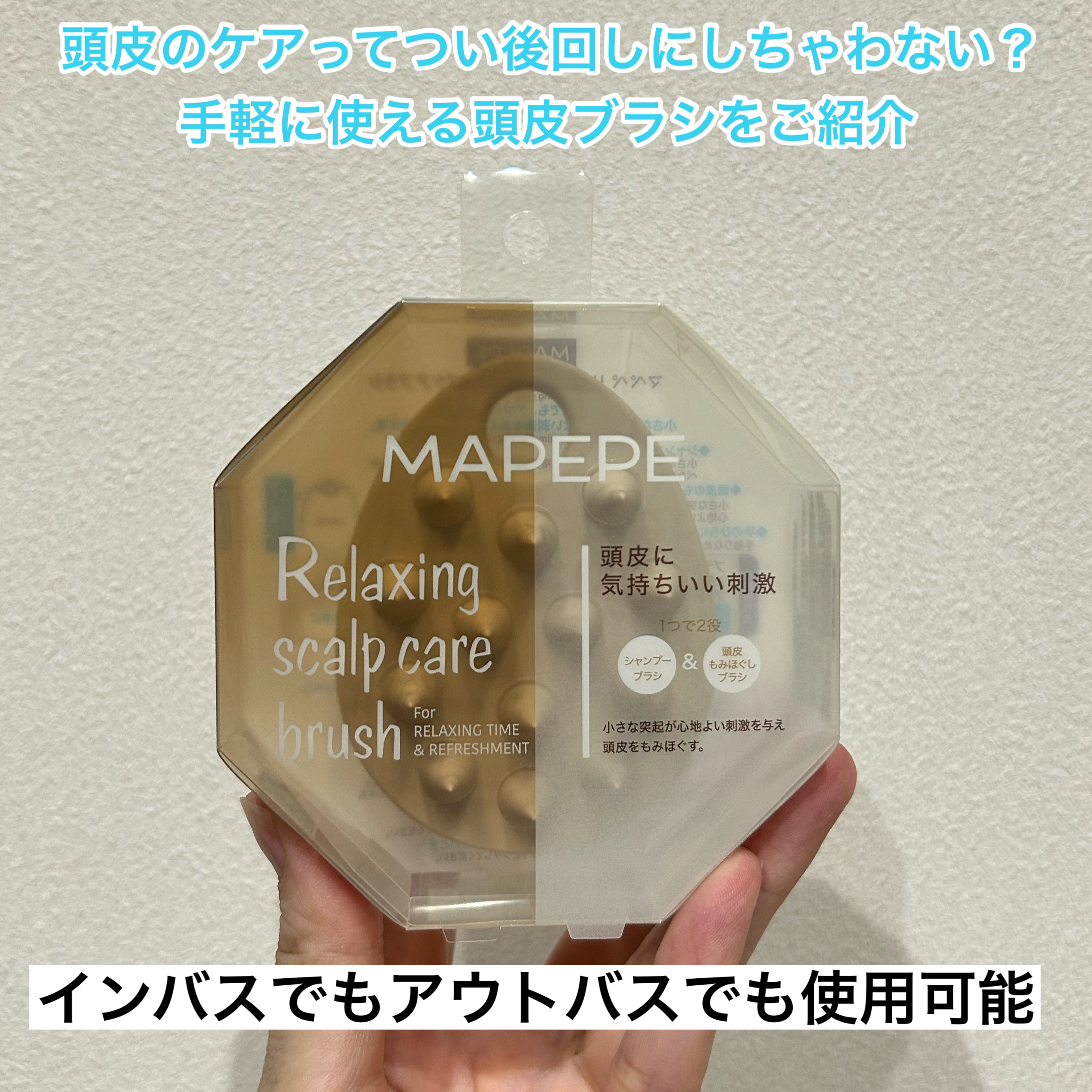 リラクシングスカルプケアブラシ＜ソフト＞/マペペ/スカルプブラシを使ったクチコミ（2枚目）