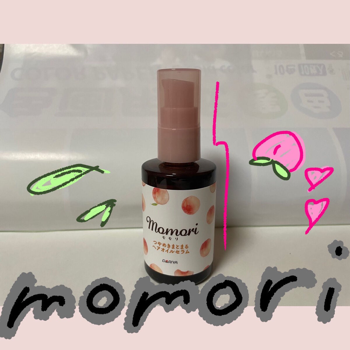 つやめきまとまるヘアオイルセラム/モモリ/ヘアオイルを使ったクチコミ(1枚目)