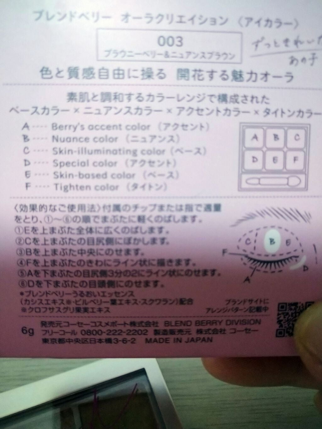 オーラクリエイション/BLEND BERRY/アイシャドウパレットを使ったクチコミ(3枚目)