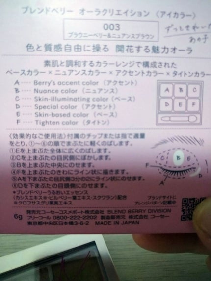 オーラクリエイション/BLEND BERRY/アイシャドウパレットを使ったクチコミ(3枚目)