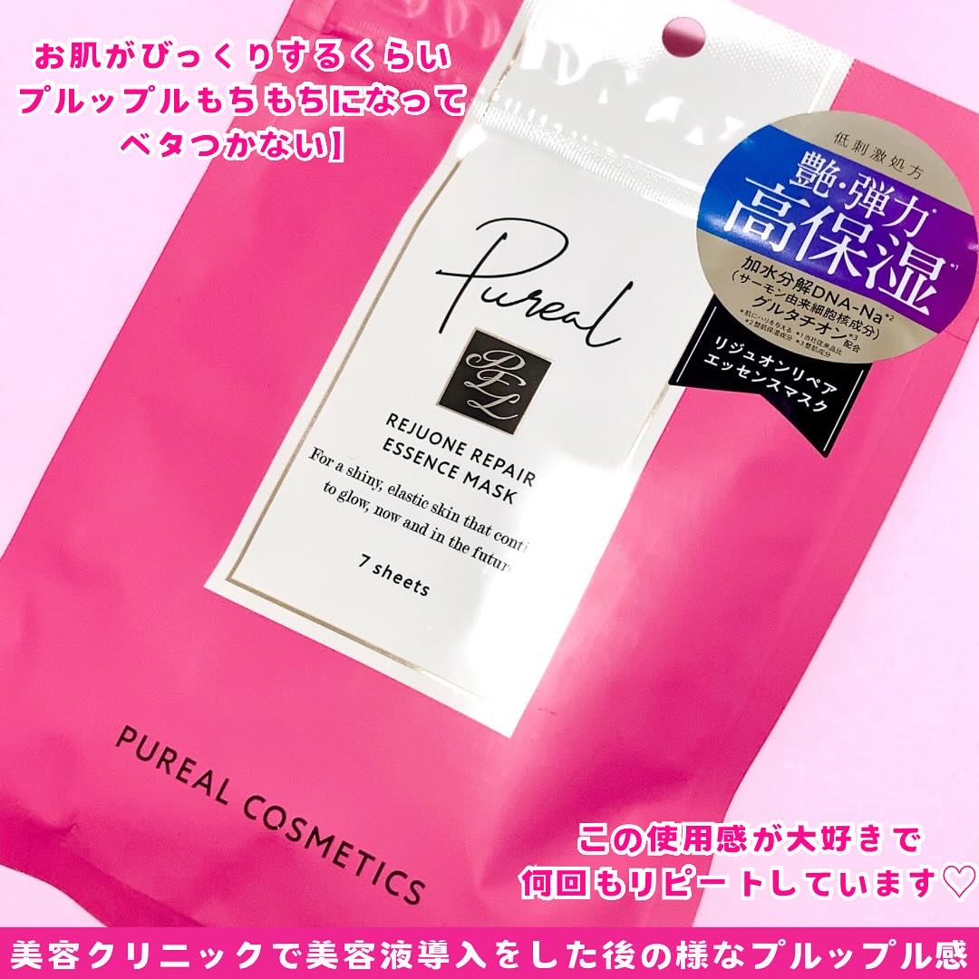 リジュオンリペアエッセンスマスク/ピュレア/シートマスク・パックを使ったクチコミ（2枚目）