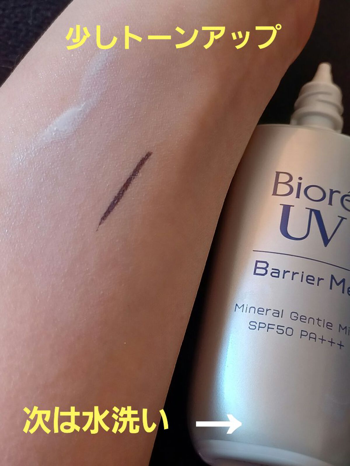 ビオレUV バリア・ミー ミネラルジェントルミルク/ビオレ/日焼け止めミルクを使ったクチコミ（2枚目）
