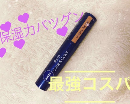 ニベア リッチケア&カラーリップ/ニベア/リップクリームを使ったクチコミ(1枚目)